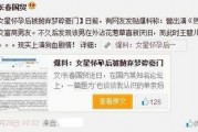 新疆明星爆料新闻,揭秘娱乐圈背后的故事