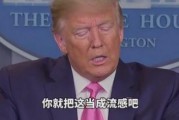 特朗普最新爆料吐槽,揭秘白宫内部惊人真相