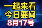 德柱最新爆料消息今天新闻,揭秘今日热点新闻背后的惊人真相