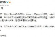 山西抖音爆料事件最新消息,真相大白，疑云散去