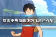 热血航线最新爆料路飞,路飞勇闯未知海域，揭秘神秘宝藏之谜