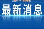 仙居热点爆料新闻直播,直播揭秘最新爆料新闻事件