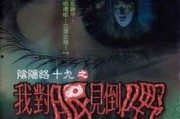 眼鬼电影在线观看,揭秘网络直播背后的恐怖真相