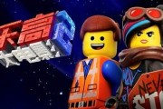 乐高电影在线观看,创意无限，欢乐无限，在线观影新体验