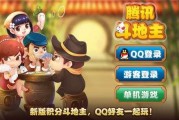 腾讯斗地主最新爆料,玩法升级，惊喜不断！