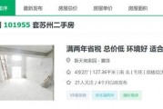 苏州中介最新爆料,揭秘房产市场惊人内幕！