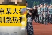 爆料网军训跳舞视频,揭秘网爆军训跳舞视频背后的故事