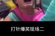 搞笑打针爆料视频,揭秘搞笑打针视频背后的爆笑瞬间